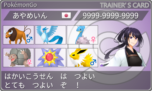 トレーナーカード