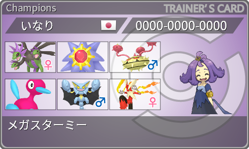 トレーナーカード