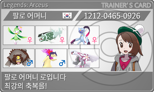 トレーナーカード