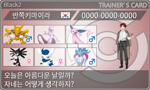 トレーナーカード