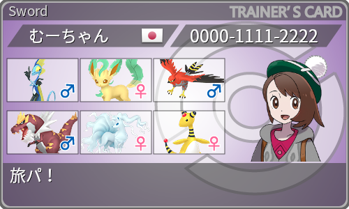 トレーナーカード