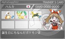 トレーナーカード