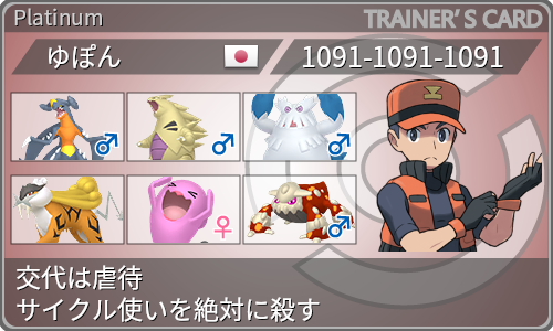 トレーナーカード