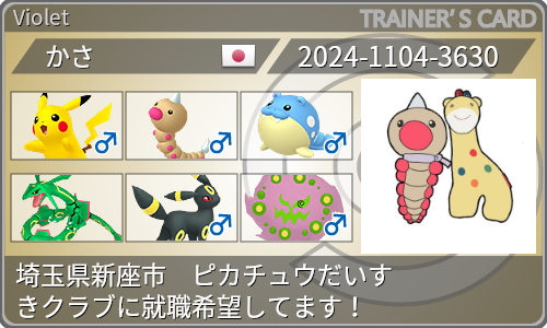 トレーナーカード