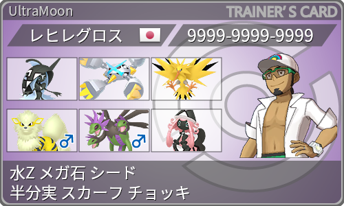 トレーナーカード