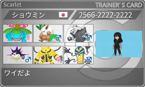 トレーナーカード