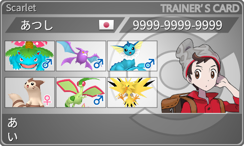 トレーナーカード