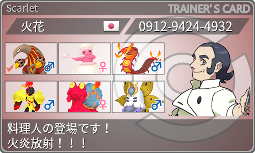 トレーナーカード