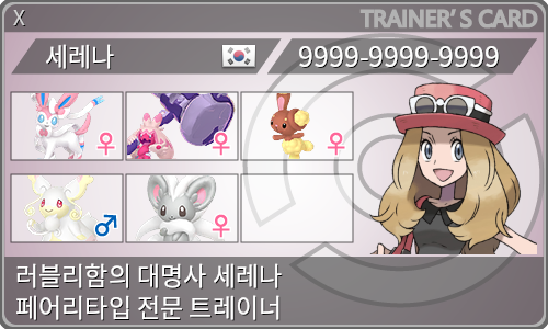 トレーナーカード