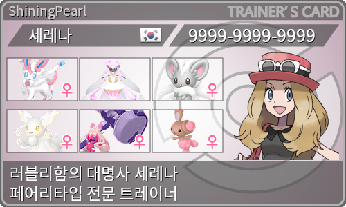 トレーナーカード