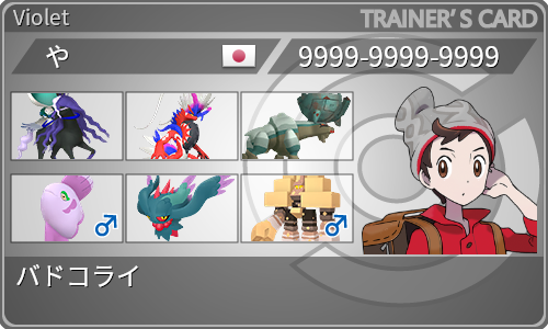 トレーナーカード