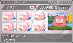 トレーナーカード