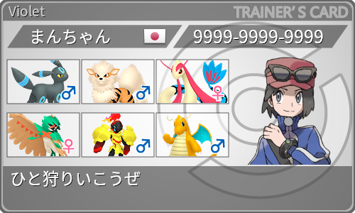 トレーナーカード