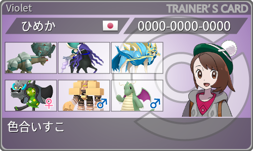 トレーナーカード