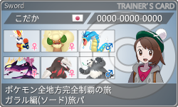 トレーナーカード
