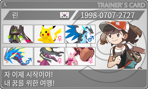 トレーナーカード