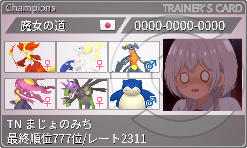 トレーナーカード