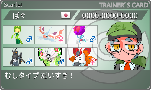 トレーナーカード