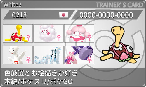 トレーナーカード