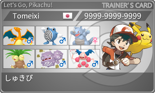 トレーナーカード