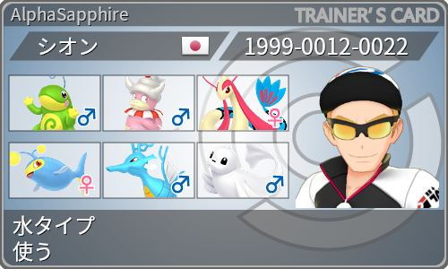 トレーナーカード