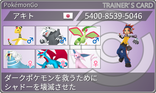 トレーナーカード