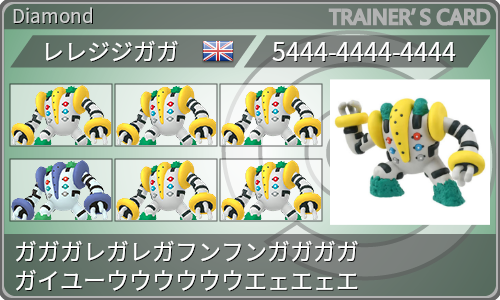 トレーナーカード