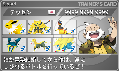 トレーナーカード