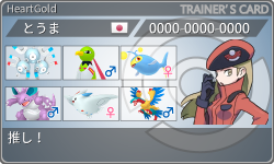 トレーナーカード