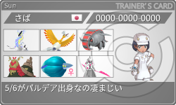 トレーナーカード