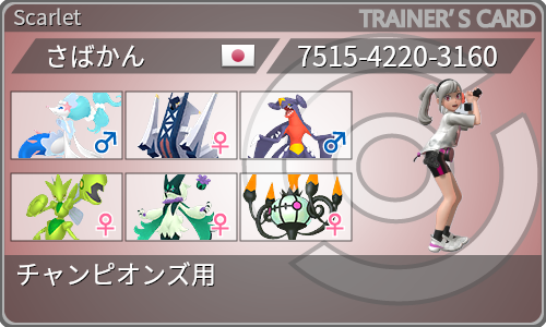 トレーナーカード