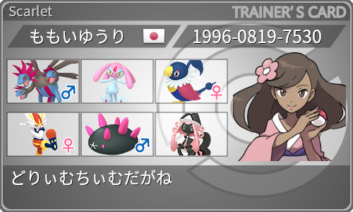 トレーナーカード