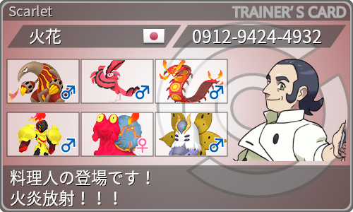 トレーナーカード