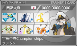 トレーナーカード