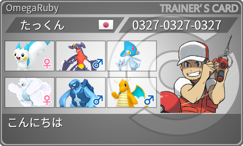 トレーナーカード