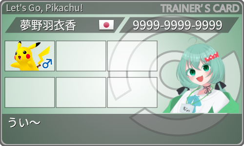 トレーナーカード
