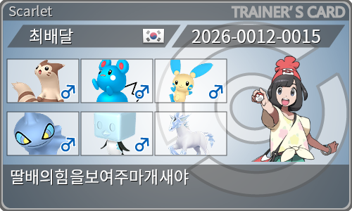 トレーナーカード