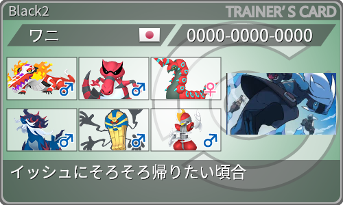 トレーナーカード