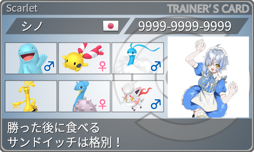 トレーナーカード