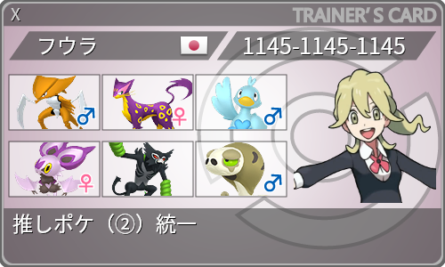 トレーナーカード