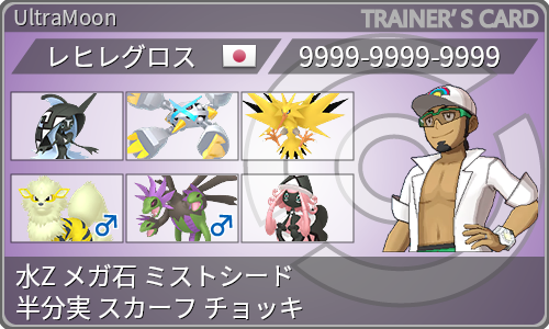 トレーナーカード