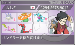 トレーナーカード