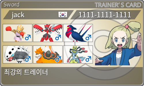 トレーナーカード