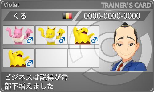 トレーナーカード