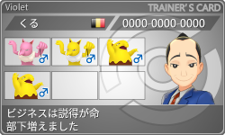 トレーナーカード