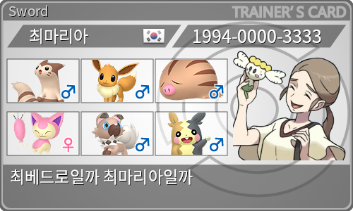 トレーナーカード