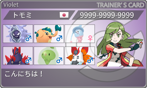 トレーナーカード