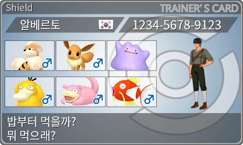 トレーナーカード