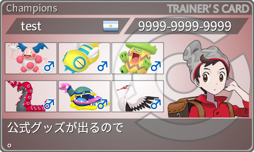 トレーナーカード