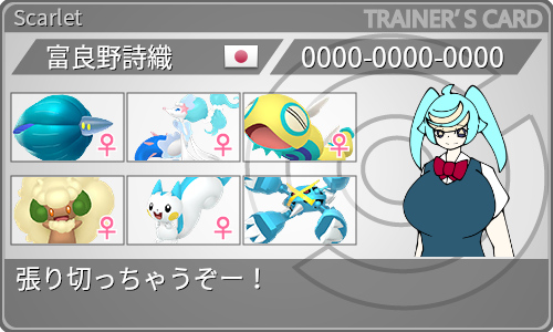 トレーナーカード